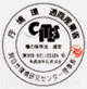 通商産業省登録象牙製品取扱業者証T-5-18-00039