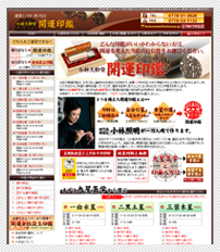 個人向け開運印鑑