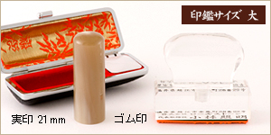 2本セット牛角白/実21＋ゴム印