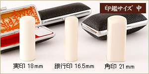 3本セット本象牙/実18+銀16.5＋角21