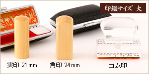 3本セット薩摩本つげ/実21＋角24＋ゴム印