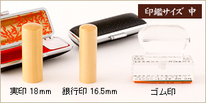 3本セット薩摩本つげ/実18+銀16.5＋ゴム印