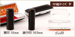 3本セット黒水牛/実18+銀16.5＋ゴム印
