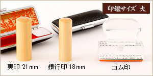 3本セット薩摩本つげ/実21+銀18＋ゴム印