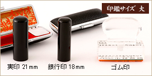 3本セット黒水牛/実21+銀18＋ゴム印