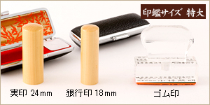 3本セット薩摩本つげ/実24+銀18＋ゴム印