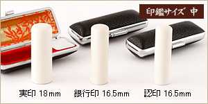 3本セット本象牙/実18+銀16.5＋認16.5