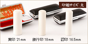 3本セット本象牙/実21+銀18＋認16.5