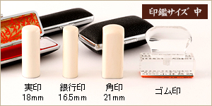 4本セット本象牙/実18+銀16.5＋角21＋ゴム印