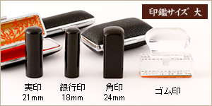 4本セット黒水牛/実21+銀18＋角24＋ゴム印