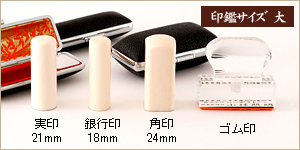 4本セット本象牙/実21+銀18＋角24＋ゴム印