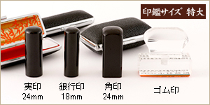 4本セット黒水牛/実24+銀18＋角24＋ゴム印