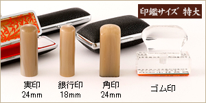 4本セット牛角白/実24+銀18＋角24＋ゴム印