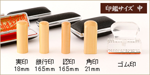 5本セット薩摩本つげ/実18+銀16.5＋認16.5＋角21＋ゴム印