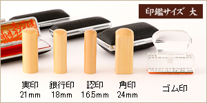 5本セット薩摩本つげ/実21+銀18＋認16.5＋角24＋ゴム印