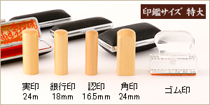 5本セット薩摩本つげ/実24+銀18＋認16.5＋角24＋ゴム印