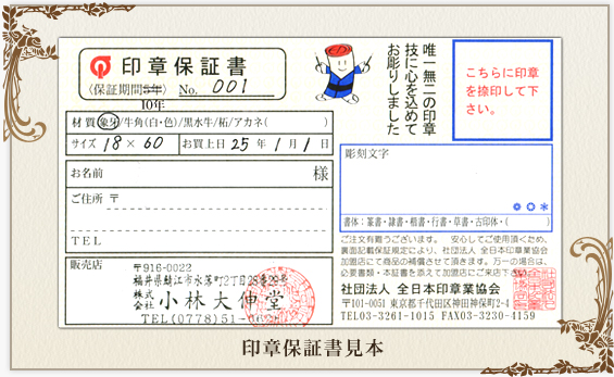 印章保証書見本