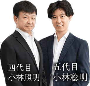 四代目彫刻士 小林照明、五代目彫刻士 小林稔明