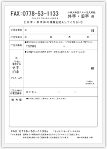 外字・旧字体　FAX用紙