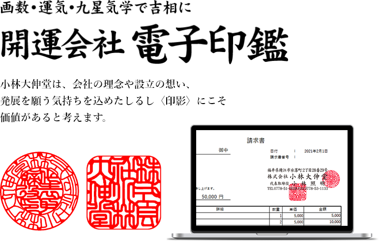 画数・運気・九星気学で吉相に 開運電子印鑑