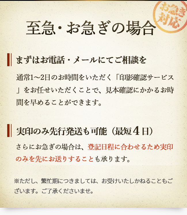 納期について/開運会社印鑑/小林大伸堂